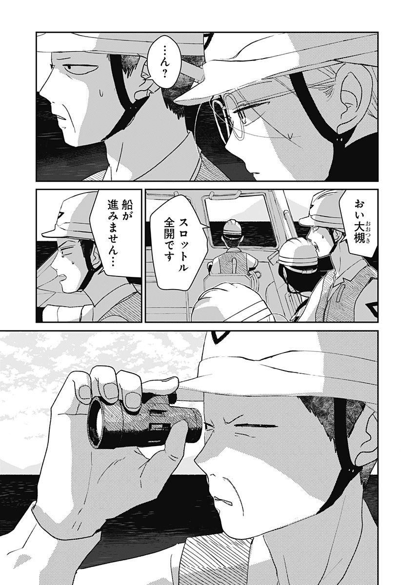 Mizunoke: Suiiki Kaii Kitan Imayou Chap 4 - Next Chap 5