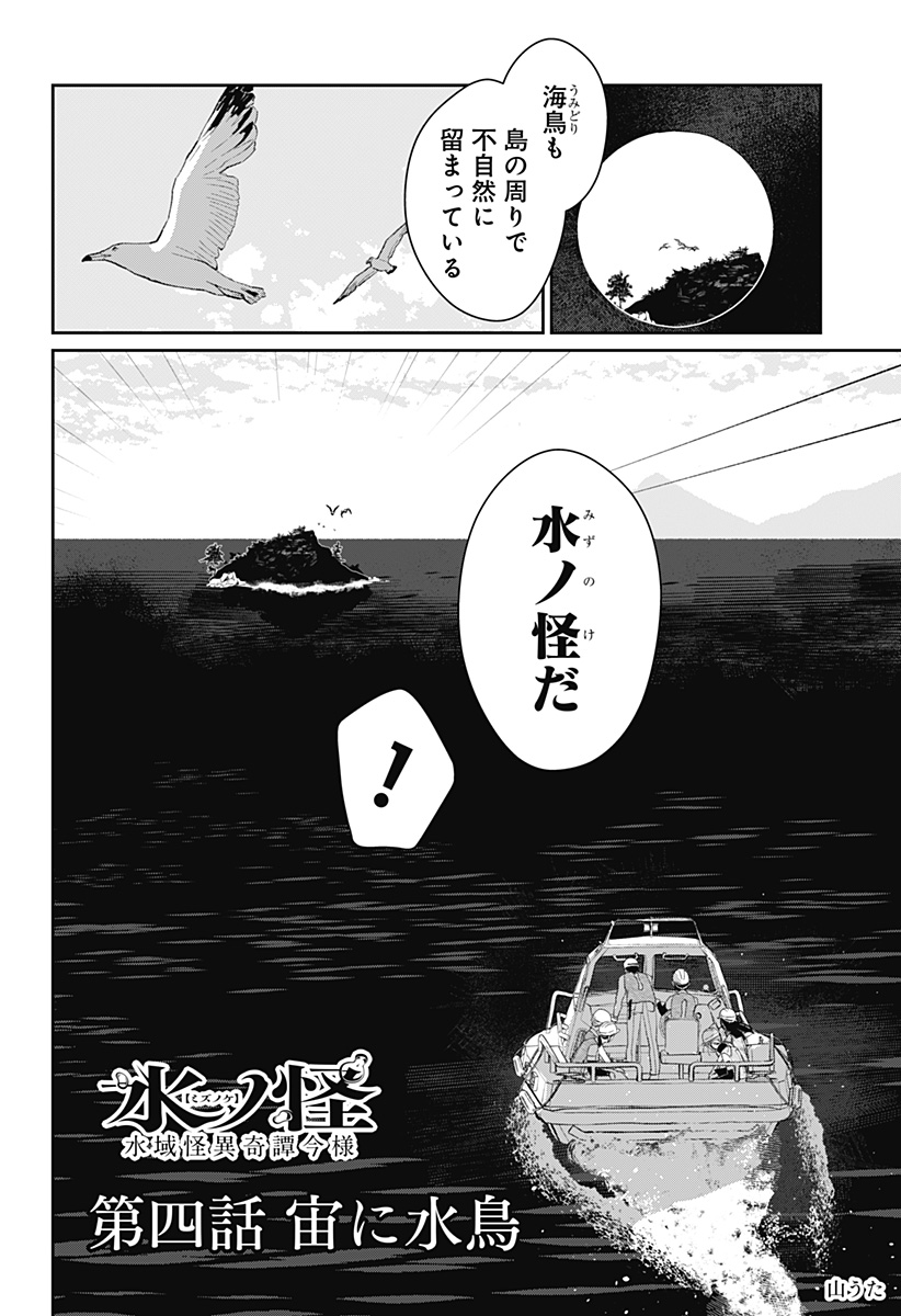 Mizunoke: Suiiki Kaii Kitan Imayou Chap 4 - Next Chap 5