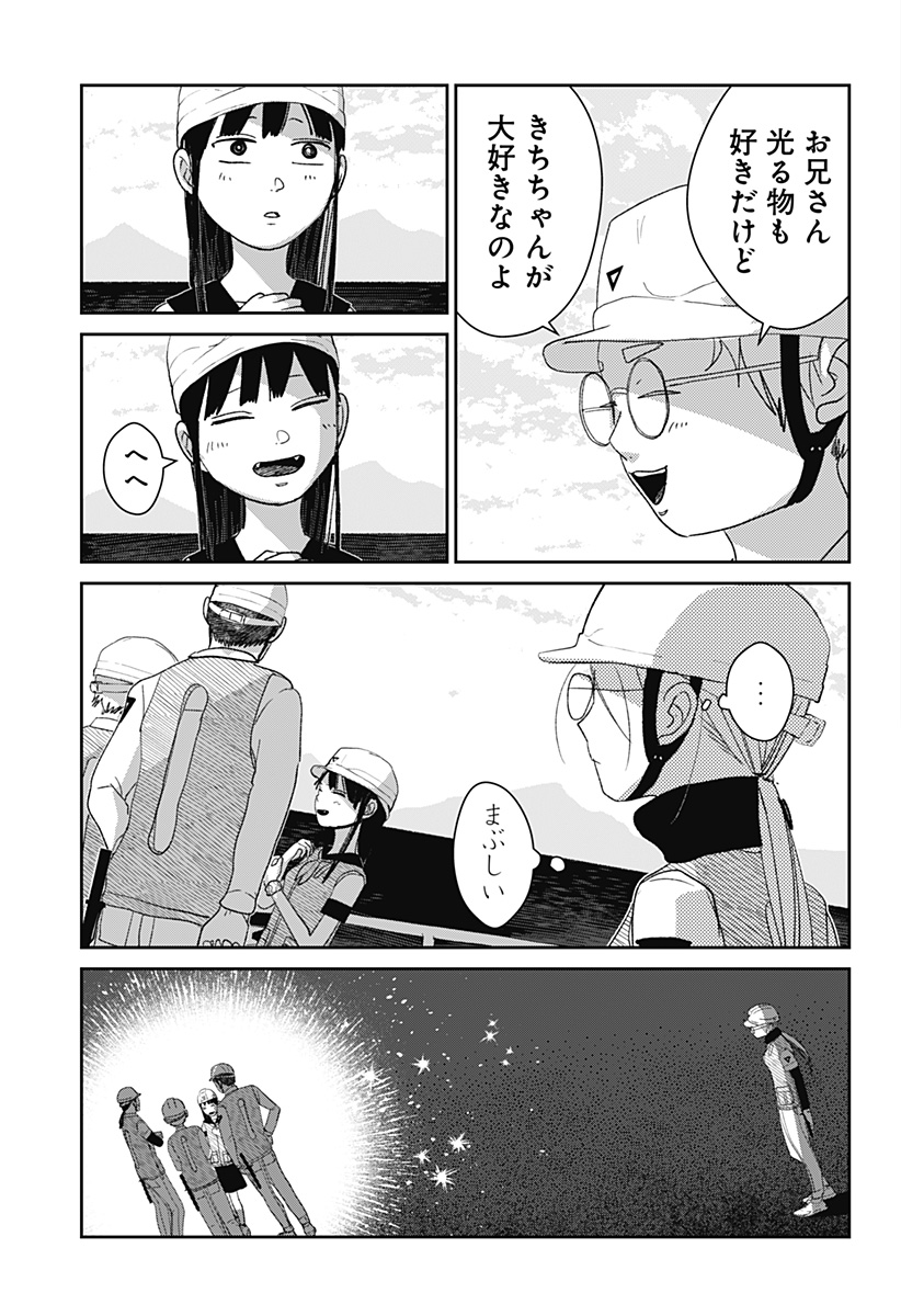 Mizunoke: Suiiki Kaii Kitan Imayou Chap 4 - Next Chap 5