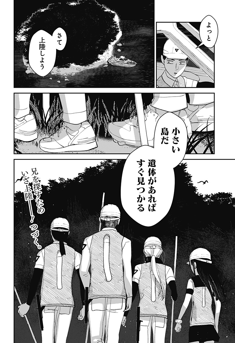 Mizunoke: Suiiki Kaii Kitan Imayou Chap 4 - Next Chap 5