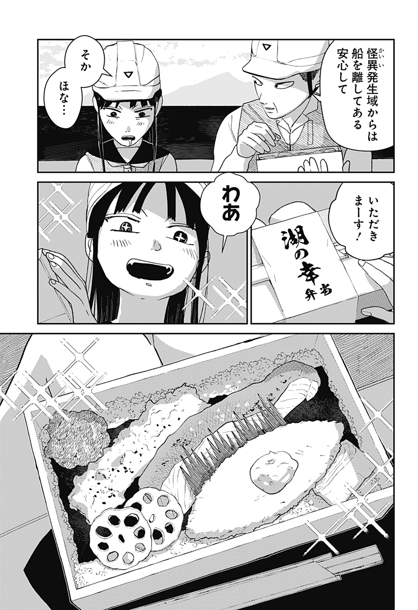 Mizunoke: Suiiki Kaii Kitan Imayou Chap 4 - Next Chap 5
