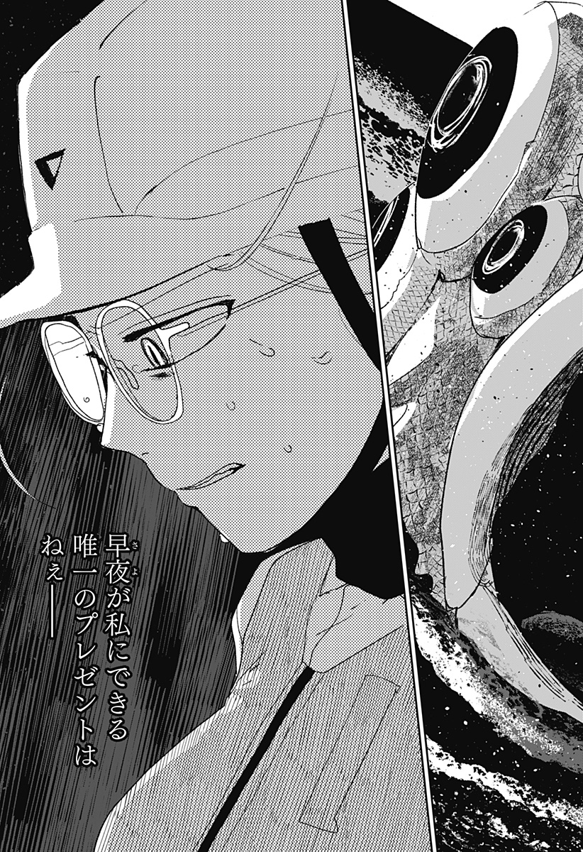 Mizunoke: Suiiki Kaii Kitan Imayou Chap 5 - Next Chap 6
