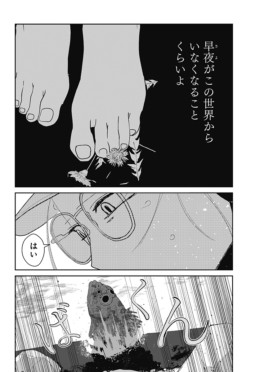 Mizunoke: Suiiki Kaii Kitan Imayou Chap 5 - Next Chap 6