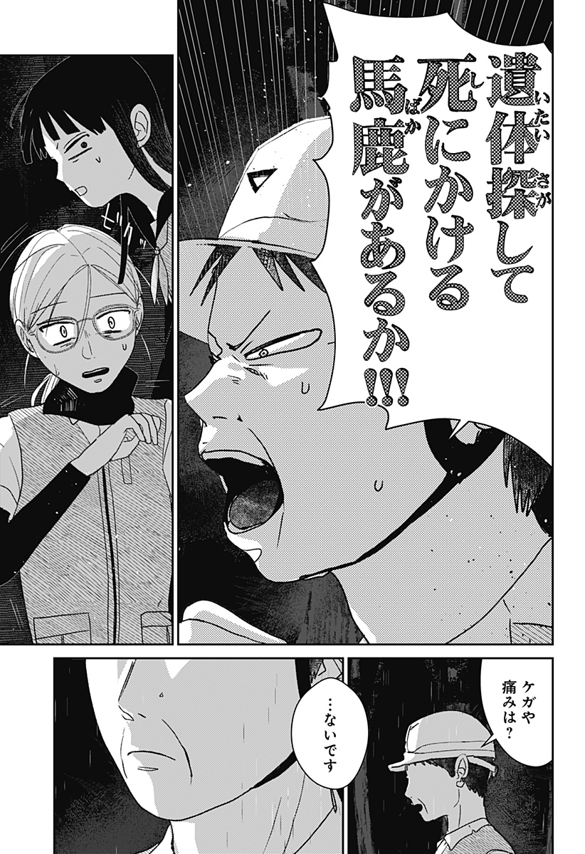 Mizunoke: Suiiki Kaii Kitan Imayou Chap 5 - Next Chap 6