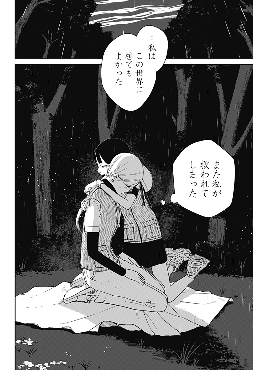 Mizunoke: Suiiki Kaii Kitan Imayou Chap 5 - Next Chap 6