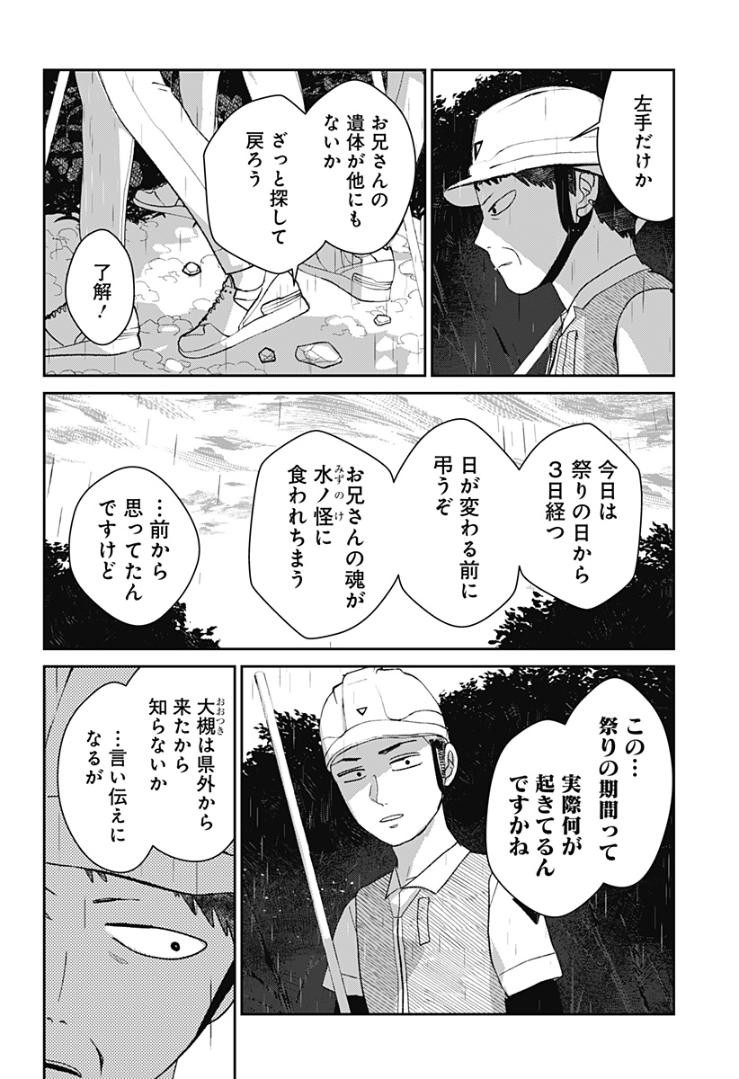 Mizunoke: Suiiki Kaii Kitan Imayou Chap 5 - Next Chap 6