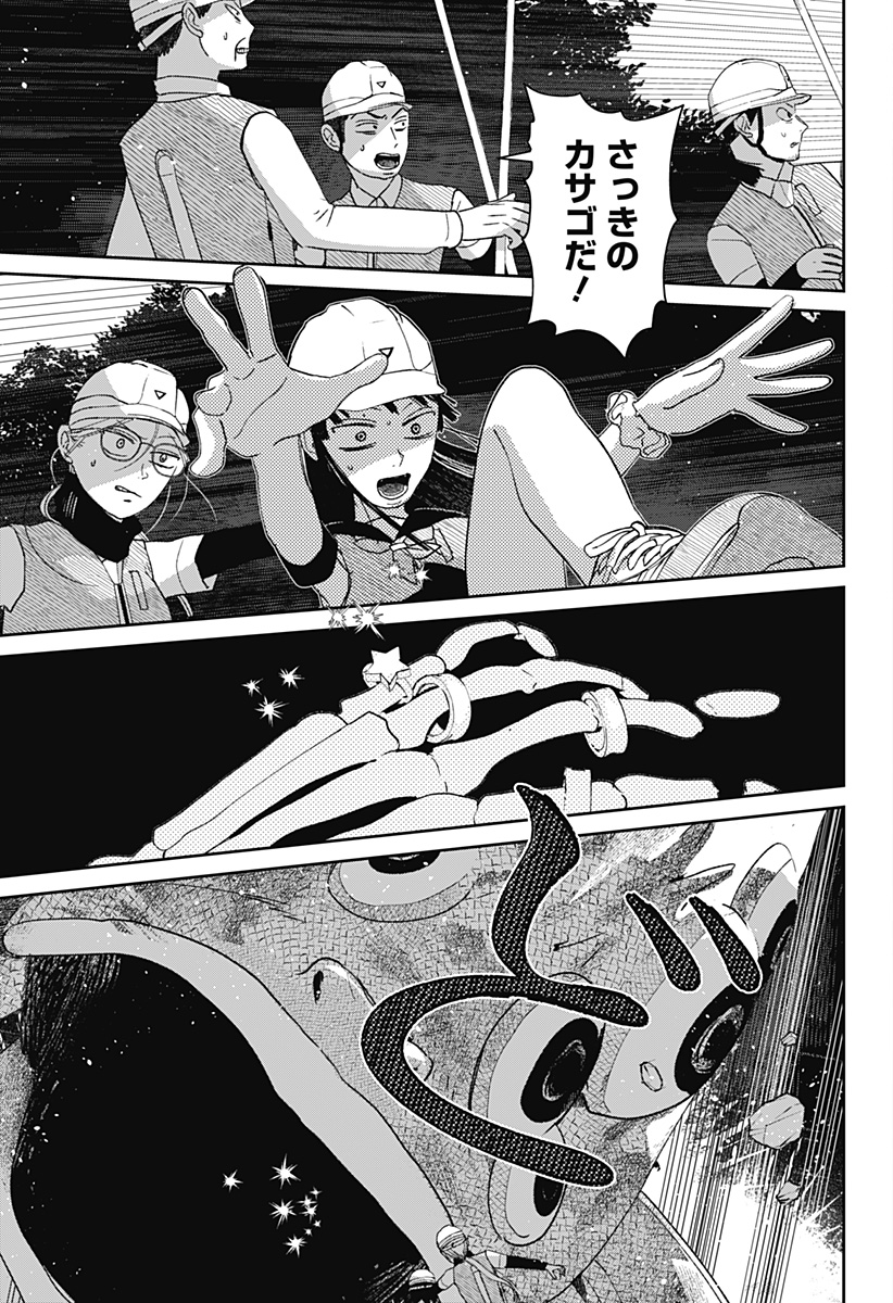 Mizunoke: Suiiki Kaii Kitan Imayou Chap 5 - Next Chap 6