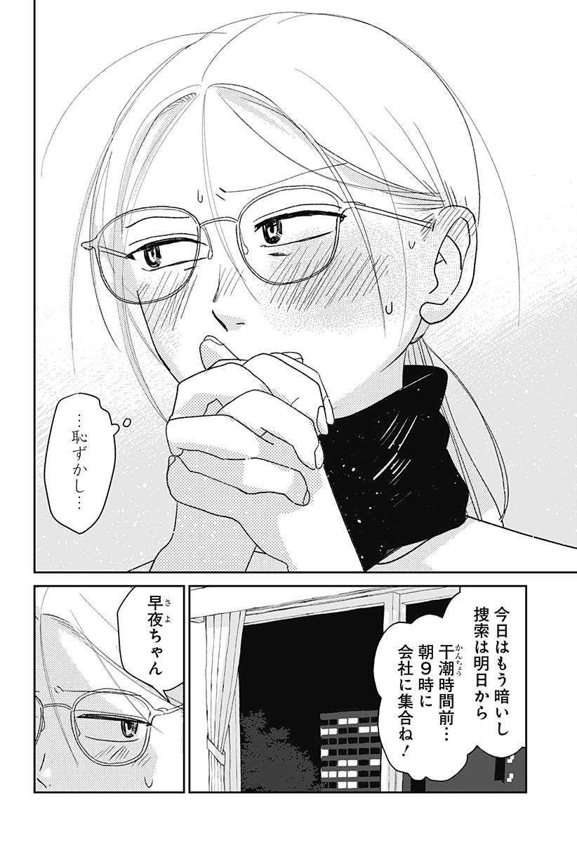 Mizunoke: Suiiki Kaii Kitan Imayou Chap 3 - Next Chap 4