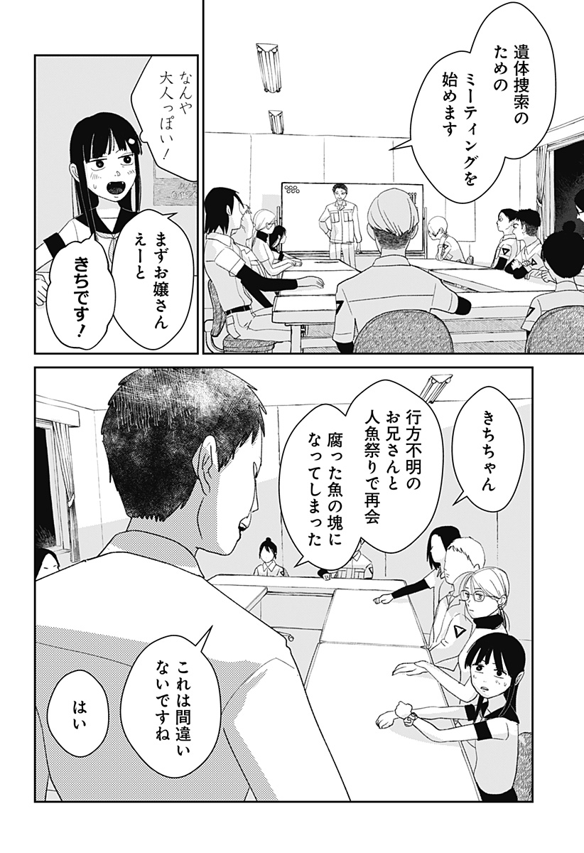Mizunoke: Suiiki Kaii Kitan Imayou Chap 3 - Next Chap 4