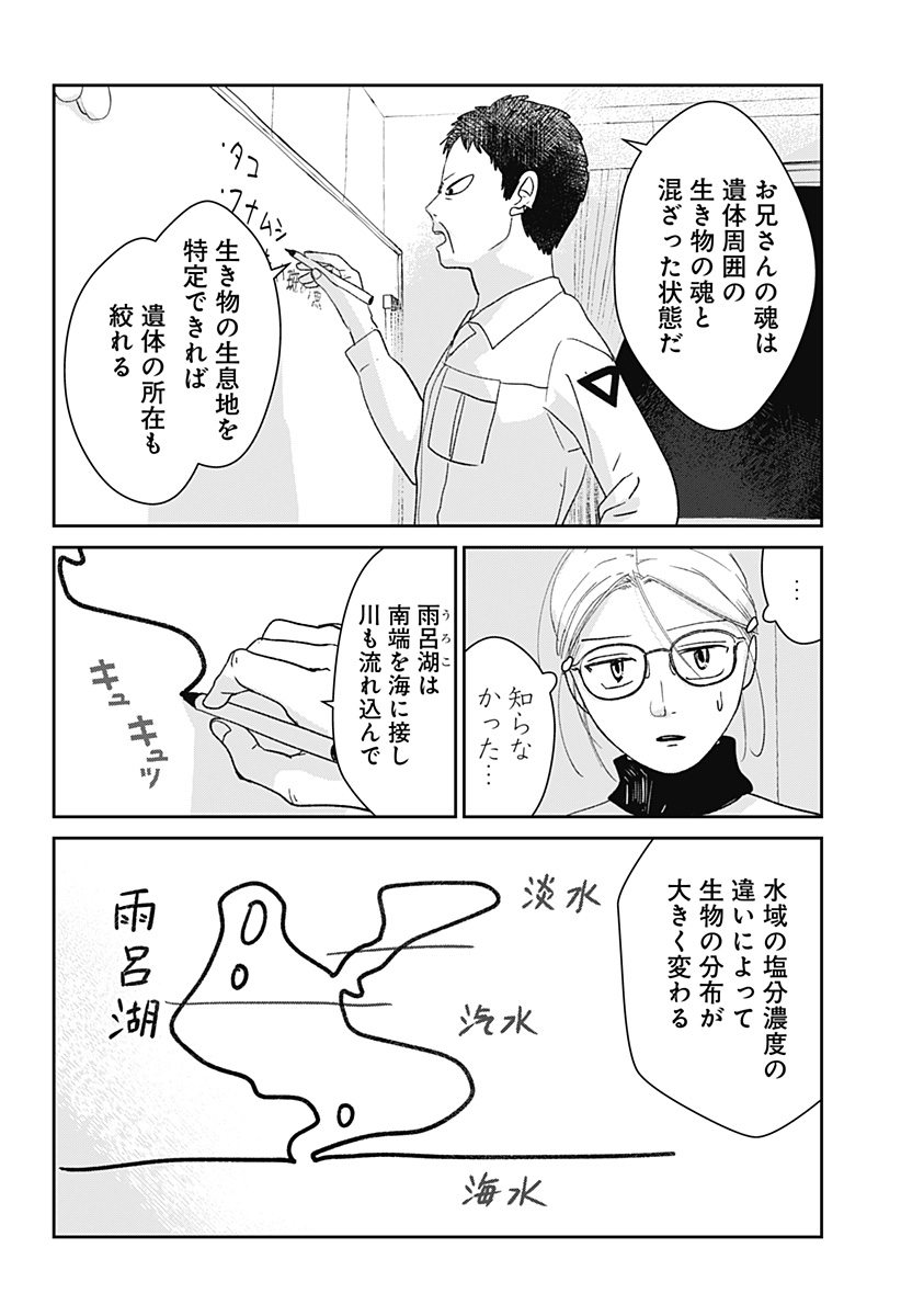 Mizunoke: Suiiki Kaii Kitan Imayou Chap 3 - Next Chap 4