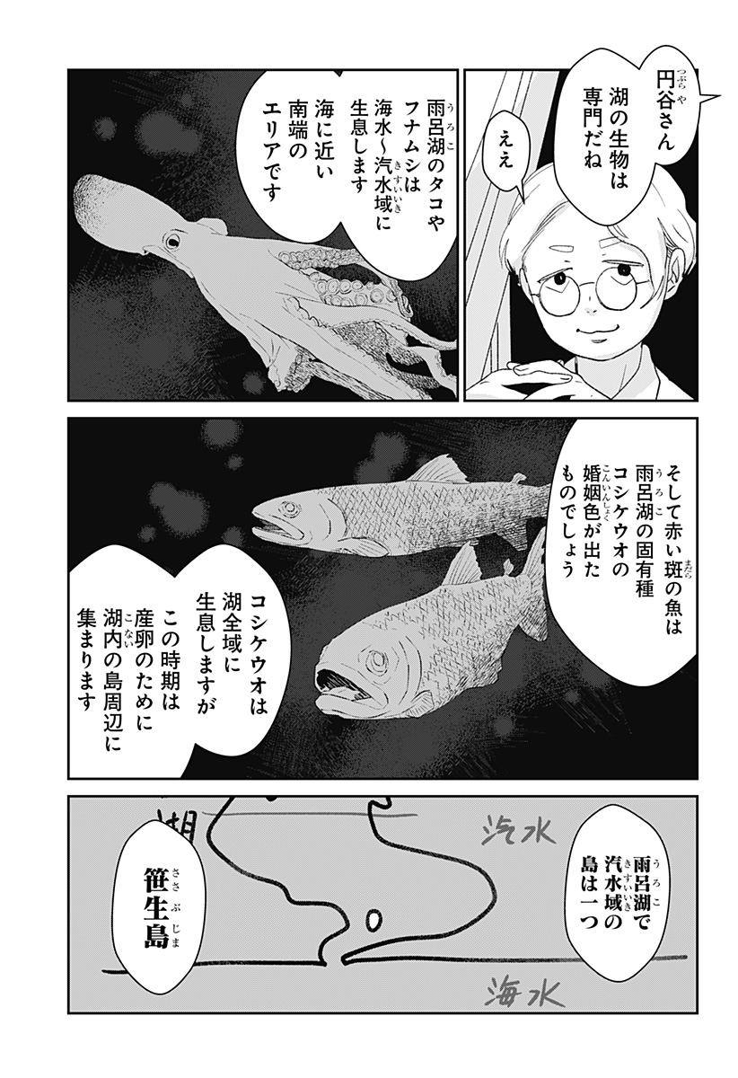 Mizunoke: Suiiki Kaii Kitan Imayou Chap 3 - Next Chap 4