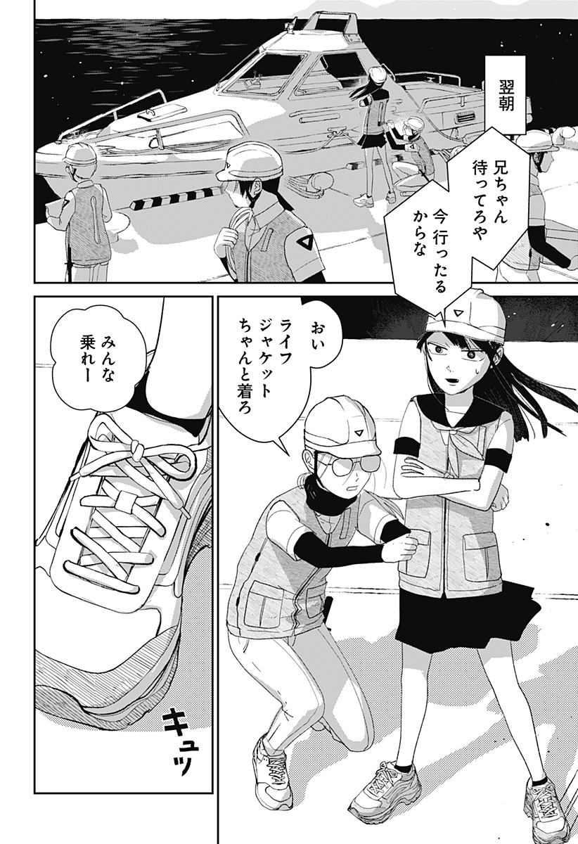 Mizunoke: Suiiki Kaii Kitan Imayou Chap 3 - Next Chap 4