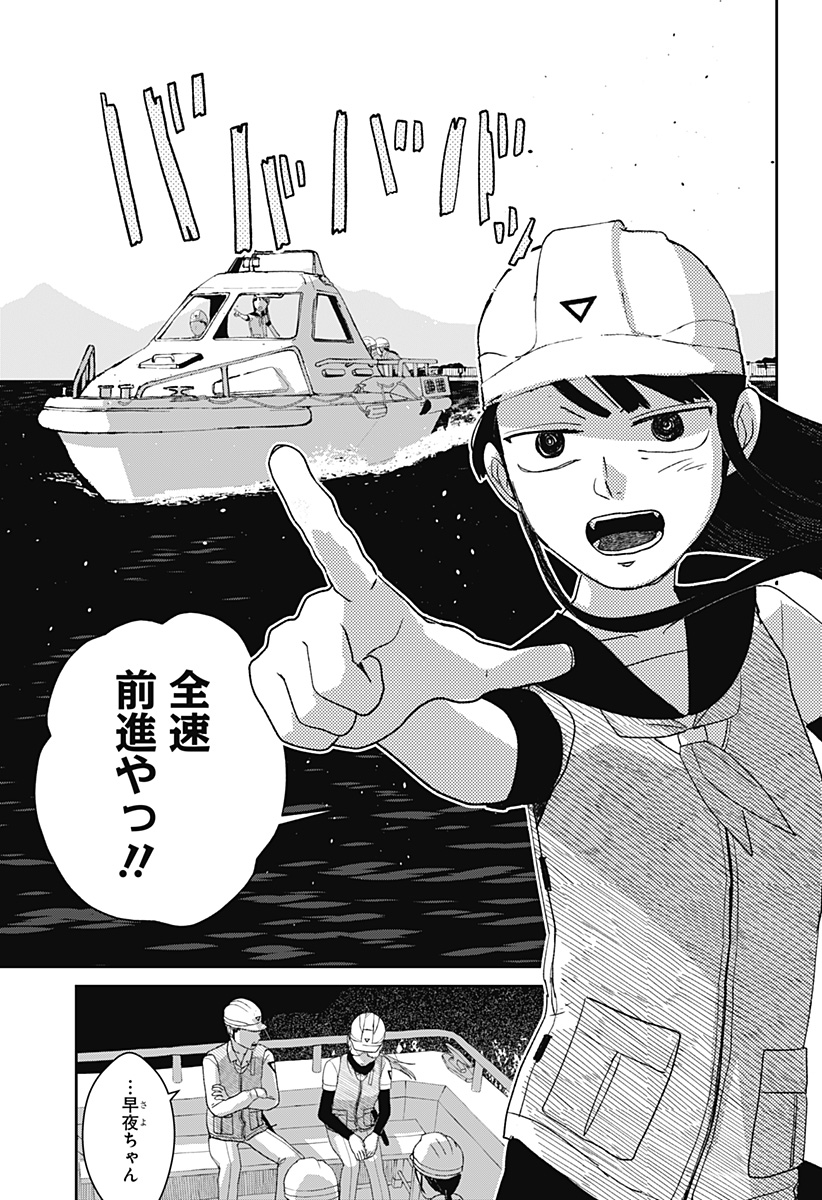 Mizunoke: Suiiki Kaii Kitan Imayou Chap 3 - Next Chap 4