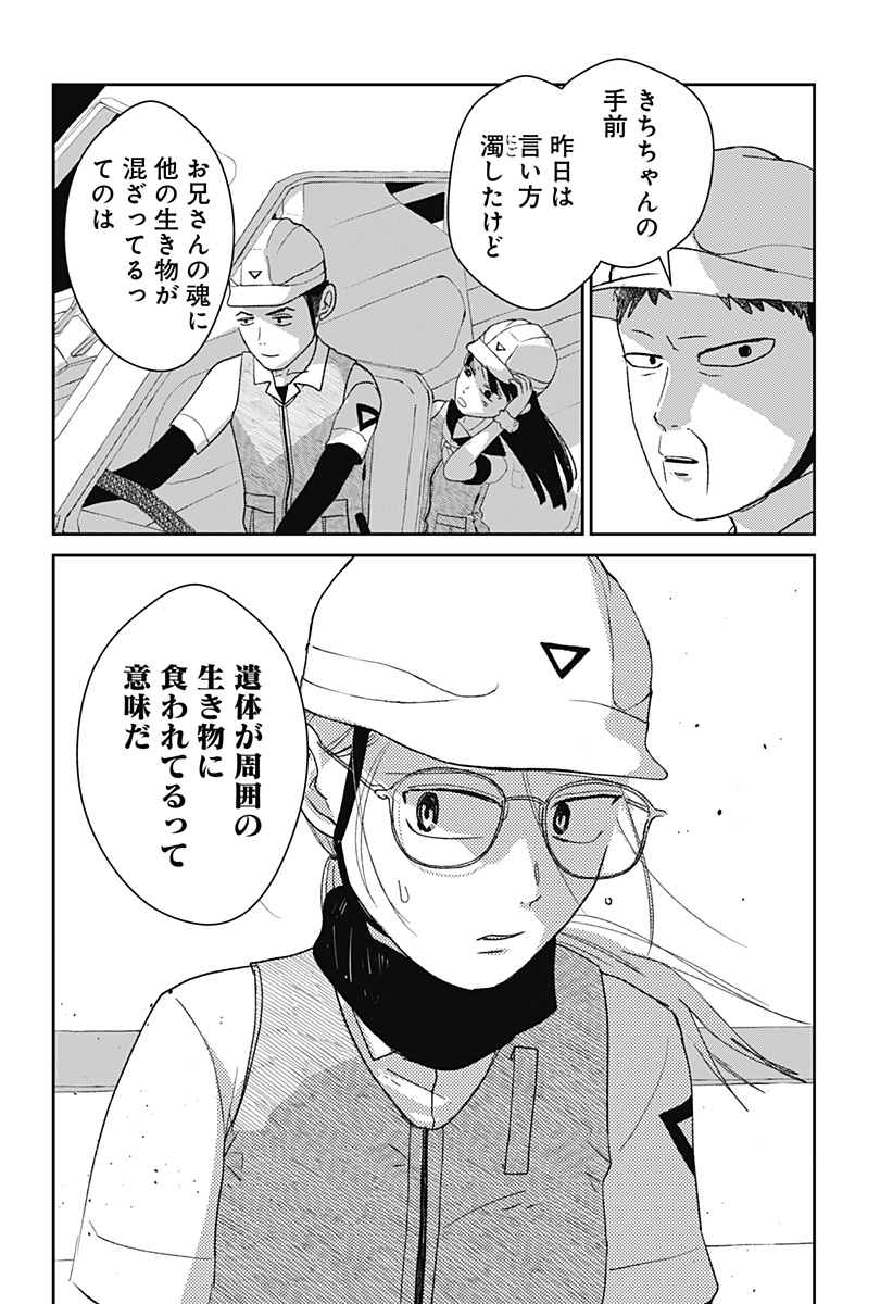 Mizunoke: Suiiki Kaii Kitan Imayou Chap 3 - Next Chap 4