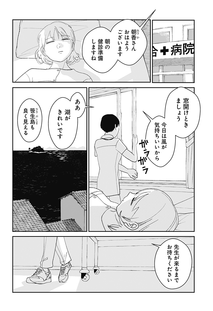 Mizunoke: Suiiki Kaii Kitan Imayou Chap 3 - Next Chap 4