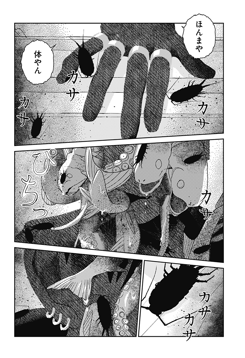 Mizunoke: Suiiki Kaii Kitan Imayou Chap 3 - Next Chap 4