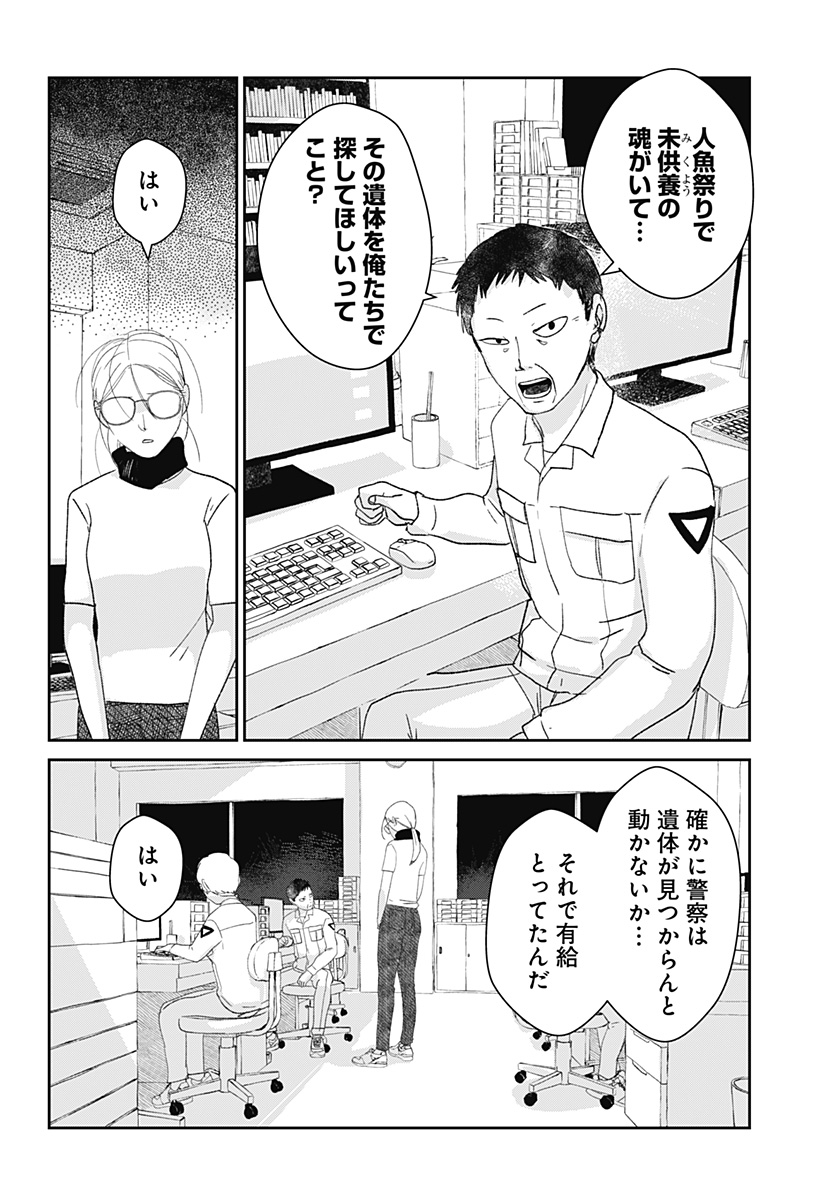 Mizunoke: Suiiki Kaii Kitan Imayou Chap 3 - Next Chap 4