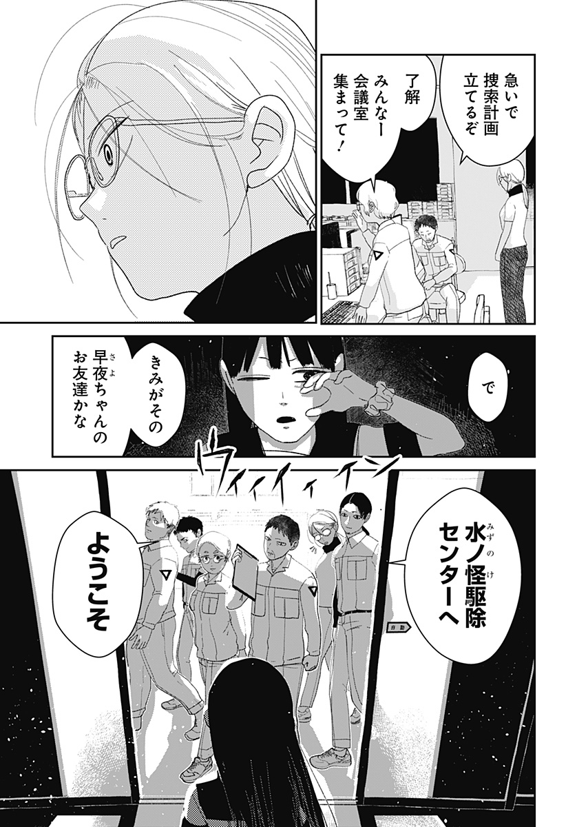 Mizunoke: Suiiki Kaii Kitan Imayou Chap 3 - Next Chap 4