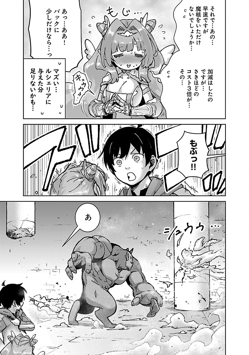 モブから始まる探索英雄譚 Chap 30 - Next Chap 31