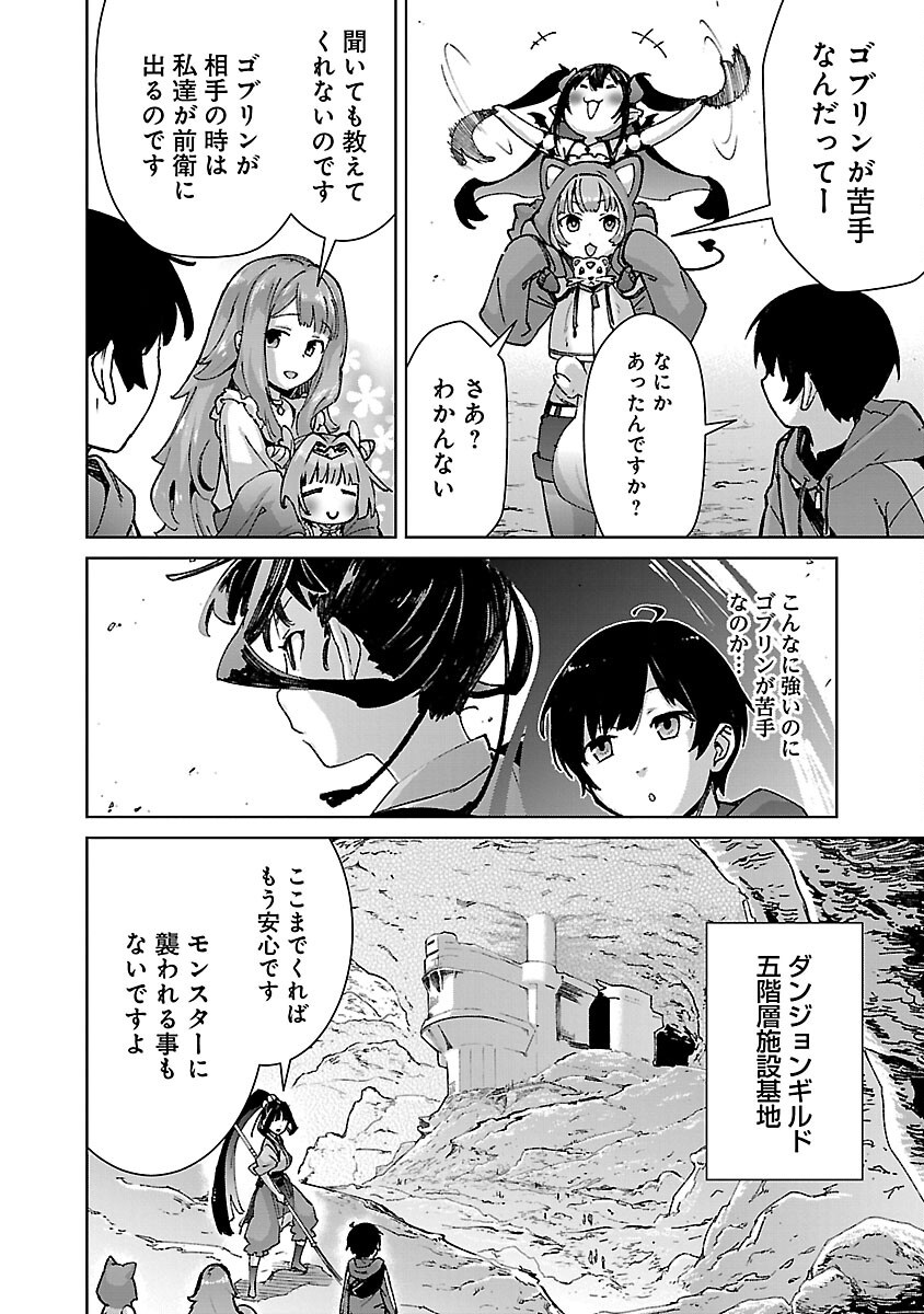 モブから始まる探索英雄譚 Chap 32 - Next Chap 33