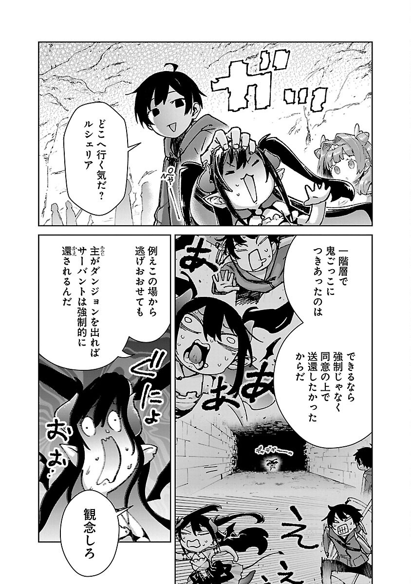 モブから始まる探索英雄譚 Chap 32 - Next Chap 33