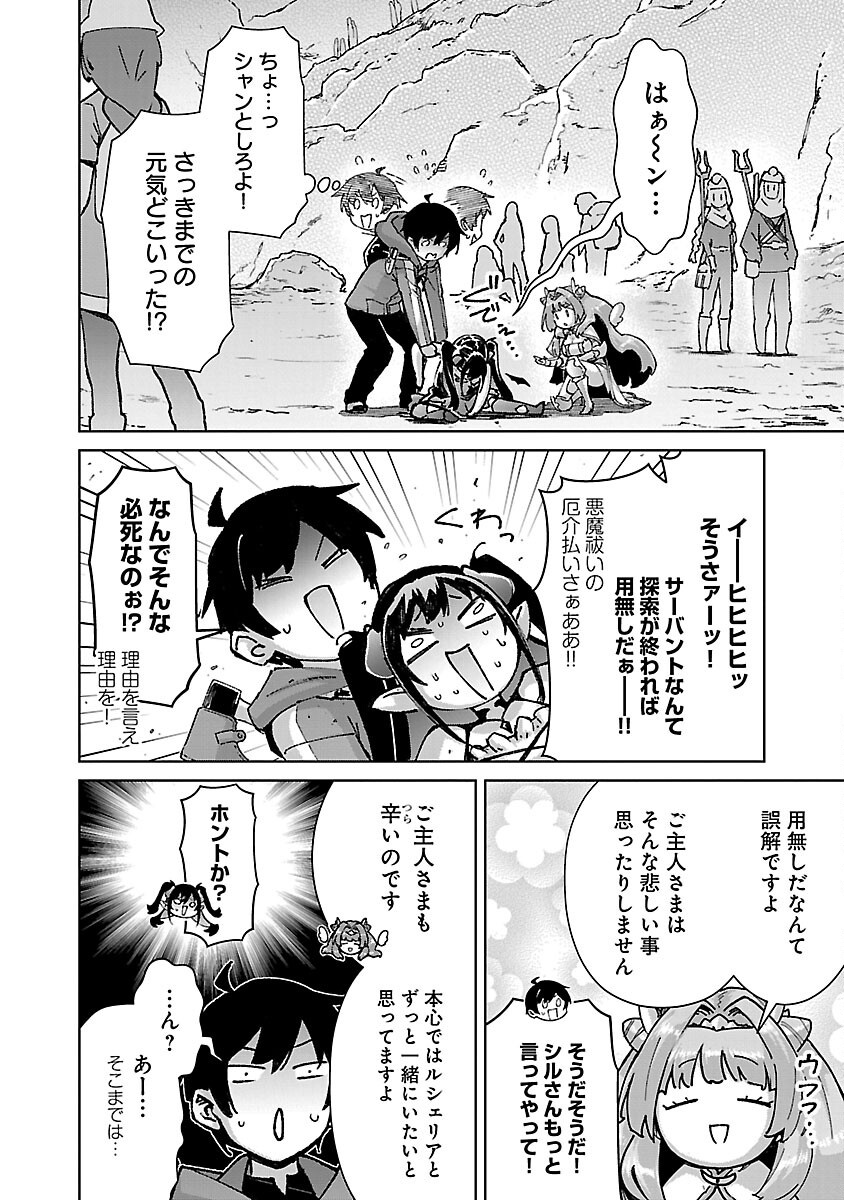 モブから始まる探索英雄譚 Chap 32 - Next Chap 33