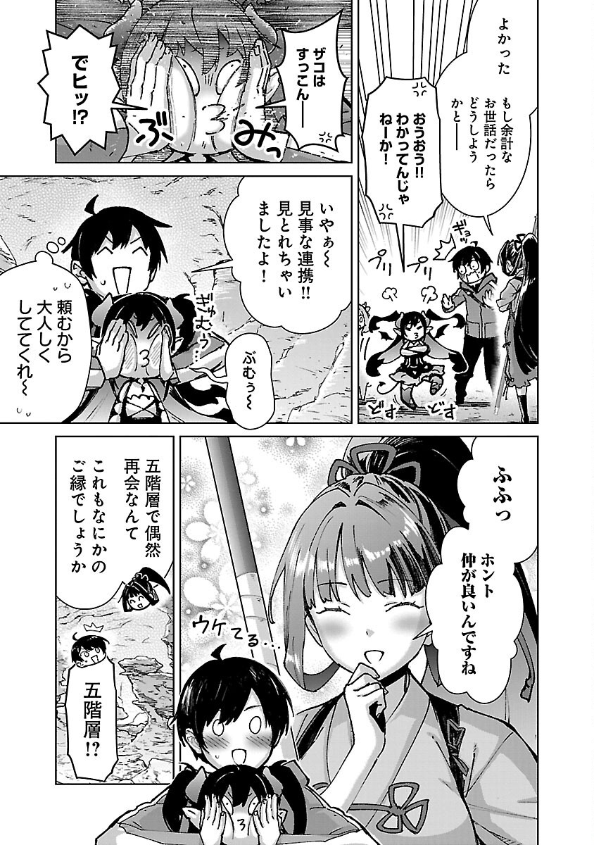 モブから始まる探索英雄譚 Chap 32 - Next Chap 33