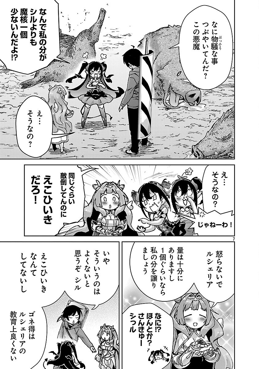 モブから始まる探索英雄譚 Chap 35 - Next Chap 36