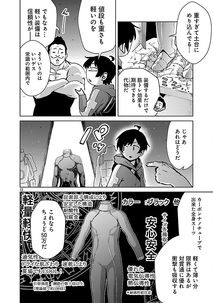 モブから始まる探索英雄譚 Chap 36 - Next Chap 37
