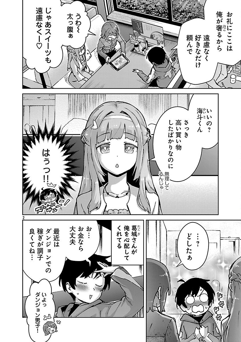 モブから始まる探索英雄譚 Chap 37 - Next Chap 38