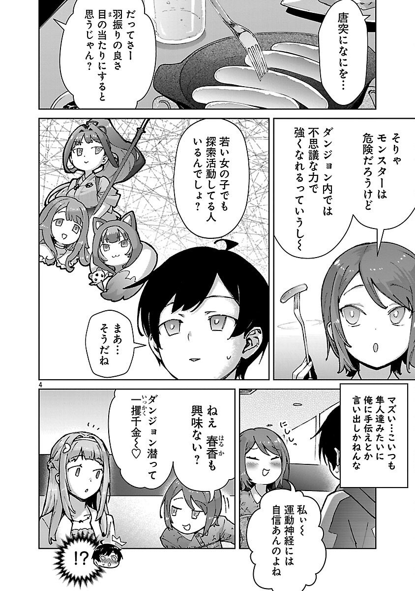モブから始まる探索英雄譚 Chap 37 - Next Chap 38