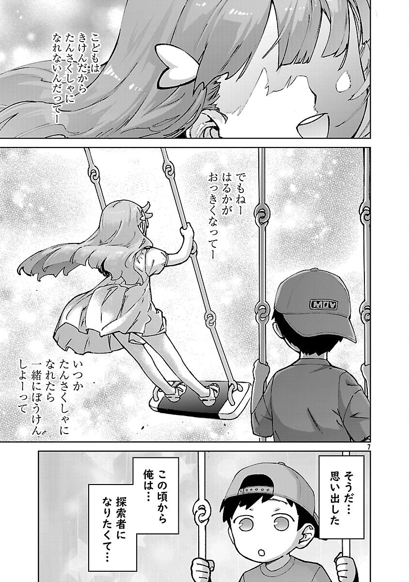 モブから始まる探索英雄譚 Chap 37 - Next Chap 38