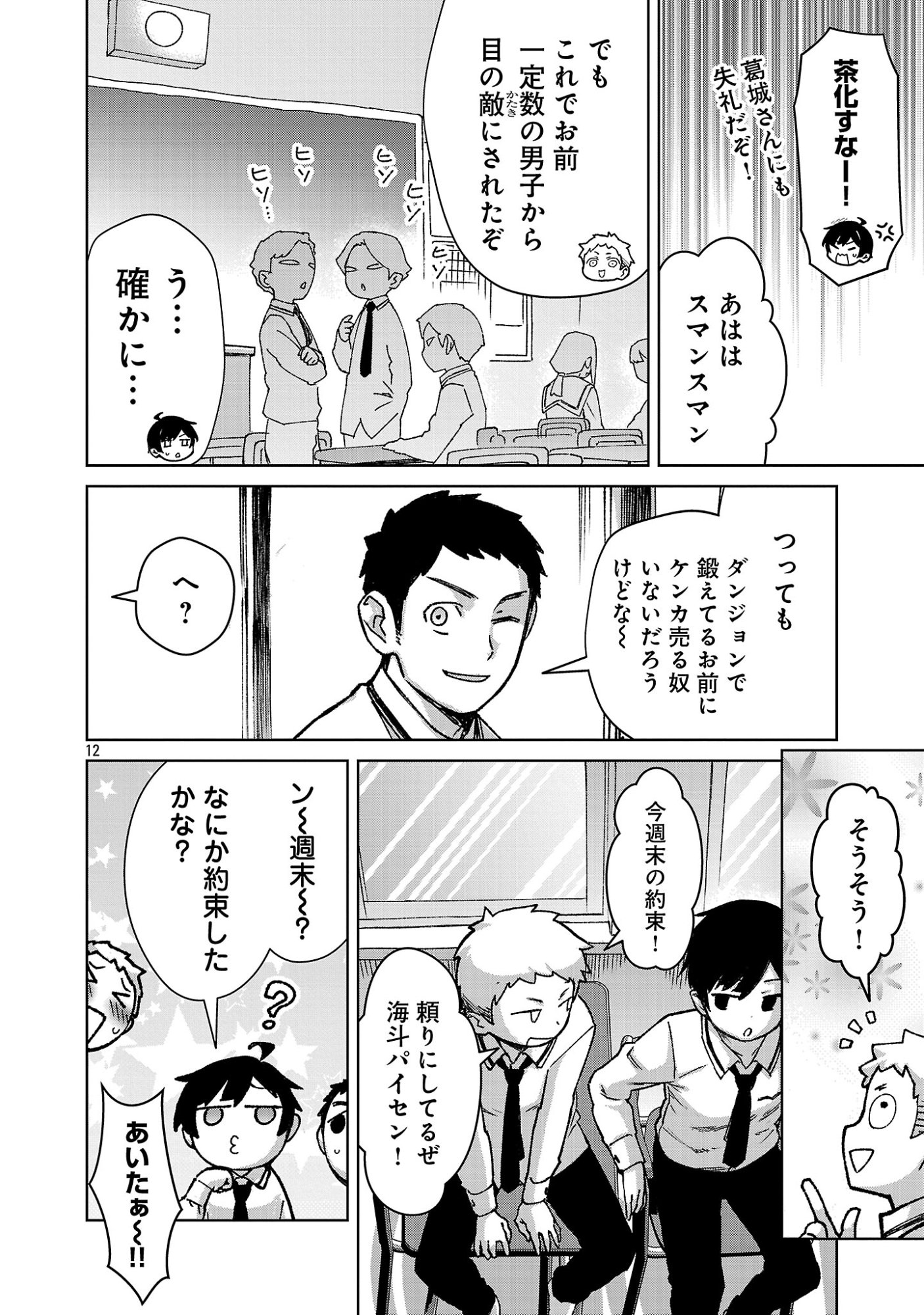 モブから始まる探索英雄譚 Chap 38 - Next Chap 39