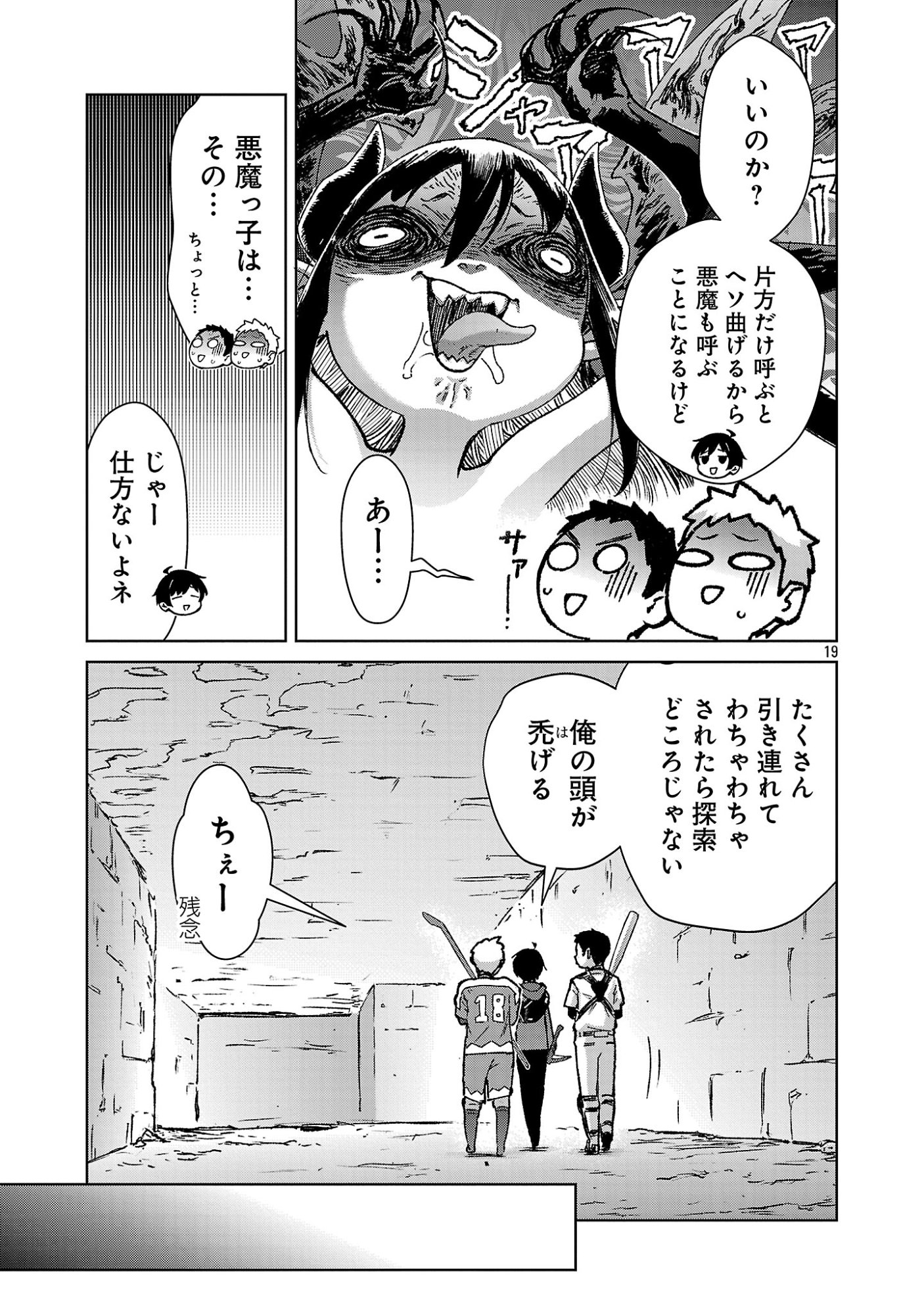 モブから始まる探索英雄譚 Chap 38 - Next Chap 39