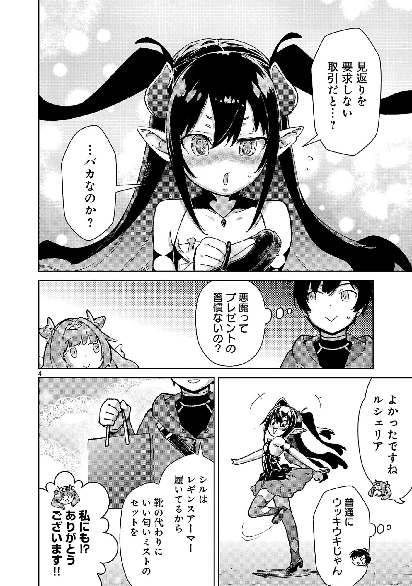 モブから始まる探索英雄譚 Chap 38 - Next Chap 39