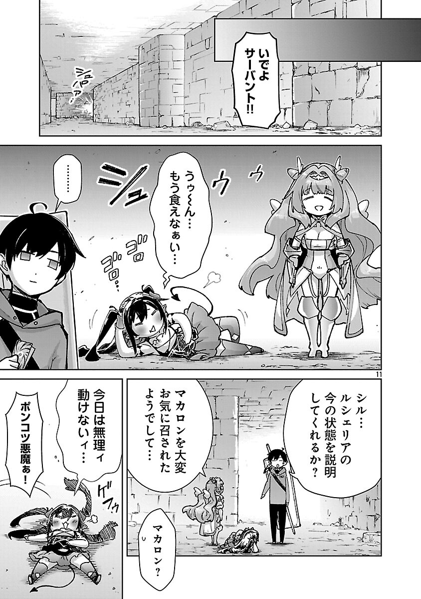 モブから始まる探索英雄譚 Chap 39 - Next Chap 40