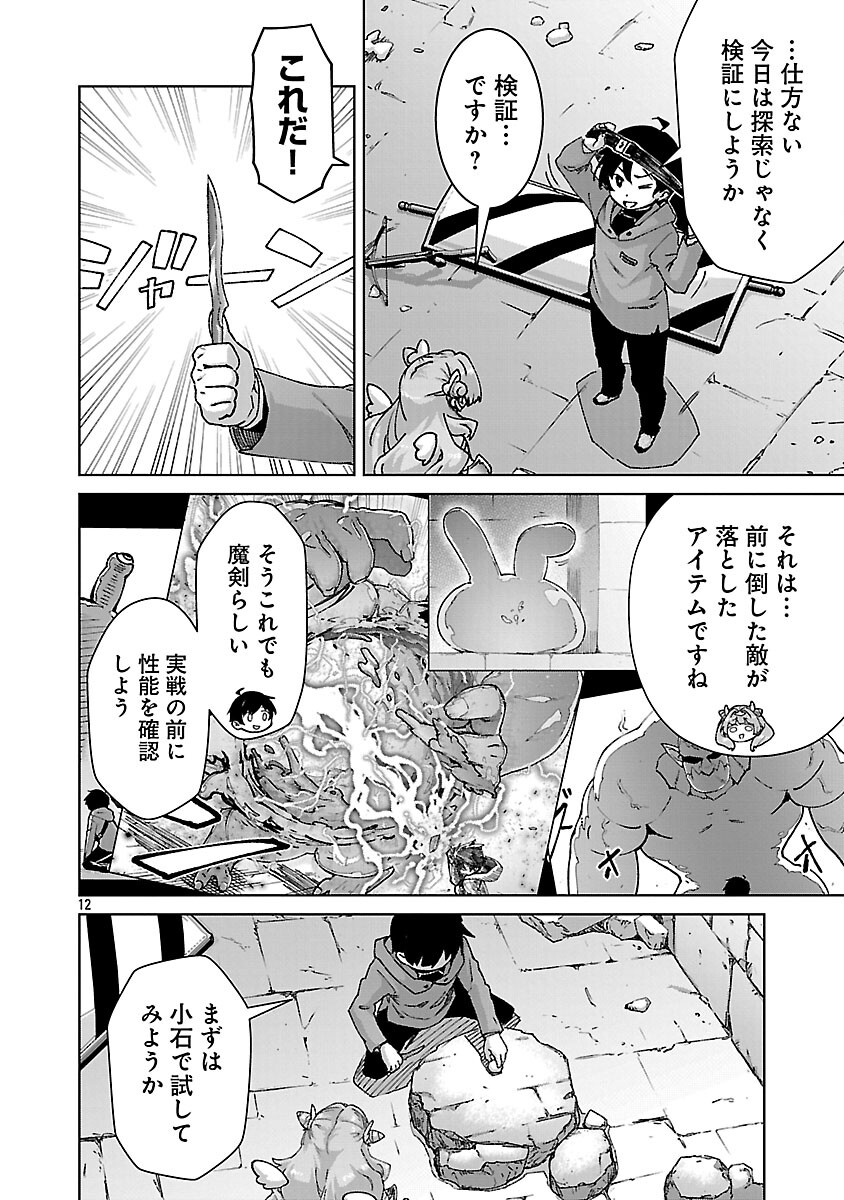 モブから始まる探索英雄譚 Chap 39 - Next Chap 40