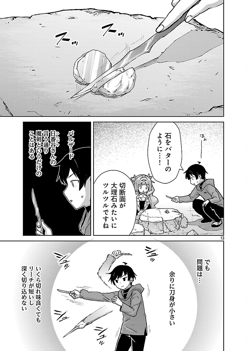 モブから始まる探索英雄譚 Chap 39 - Next Chap 40