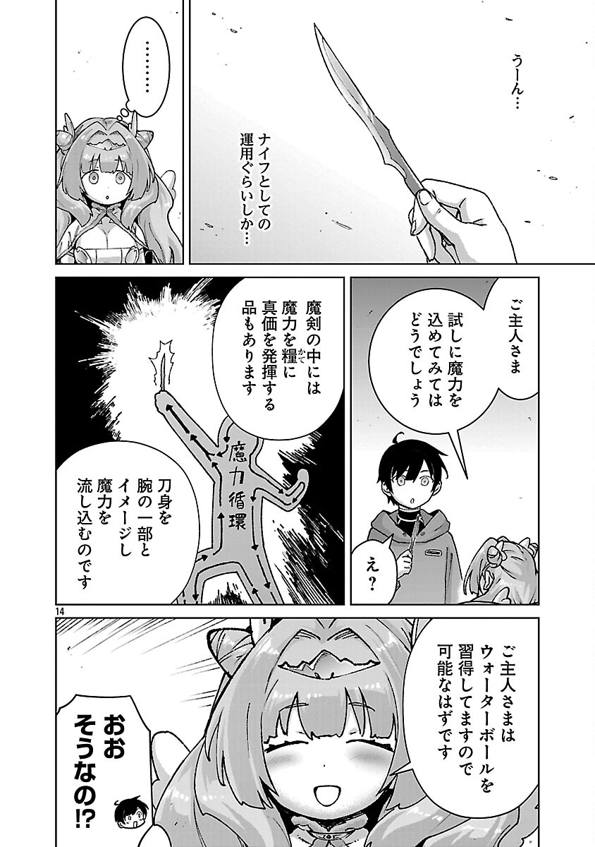 モブから始まる探索英雄譚 Chap 39 - Next Chap 40