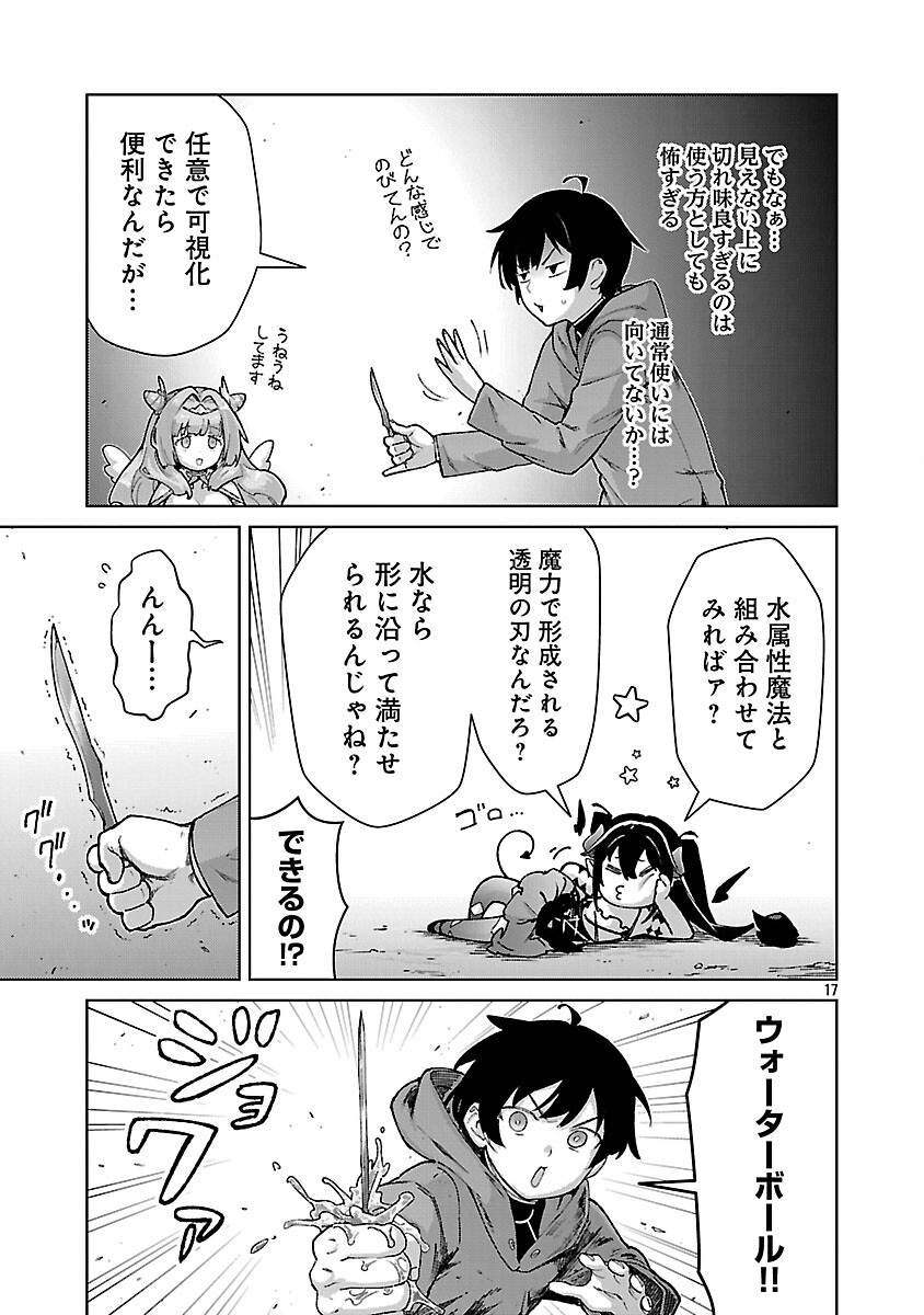 モブから始まる探索英雄譚 Chap 39 - Next Chap 40