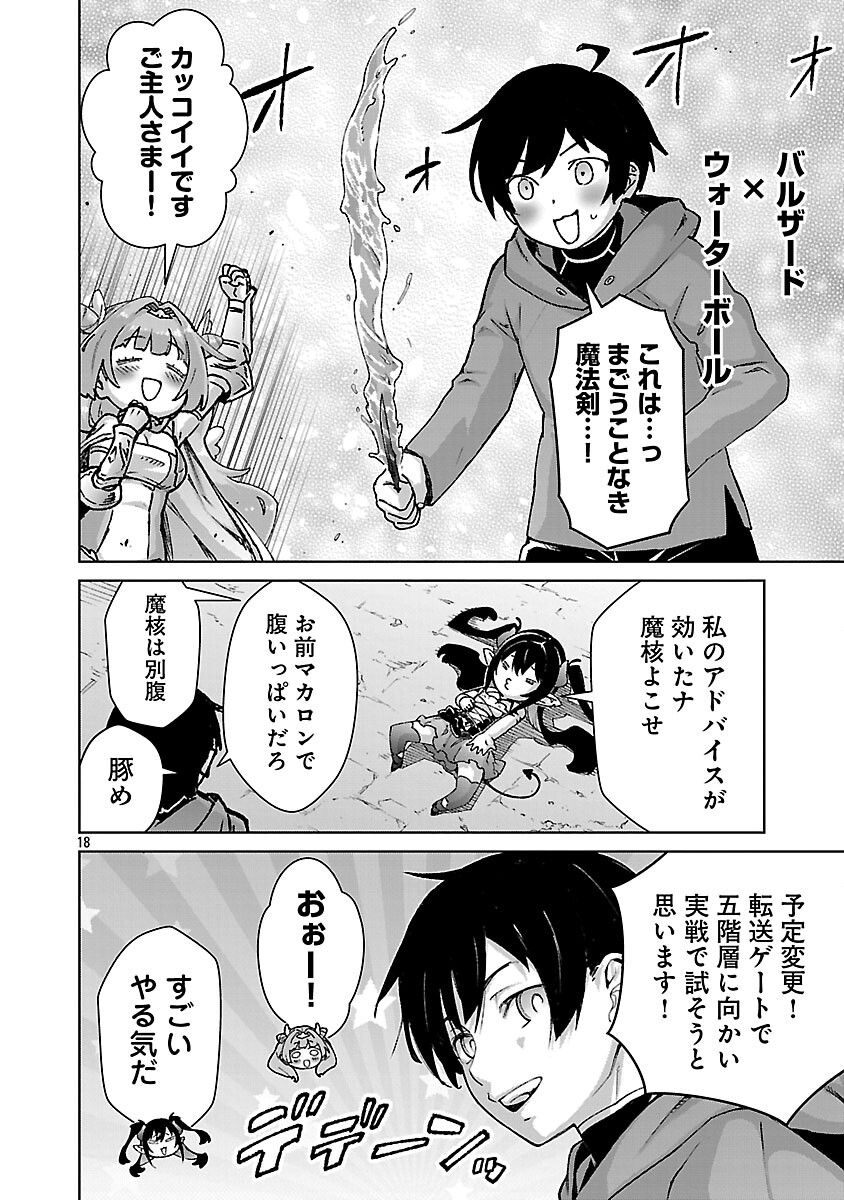 モブから始まる探索英雄譚 Chap 39 - Next Chap 40