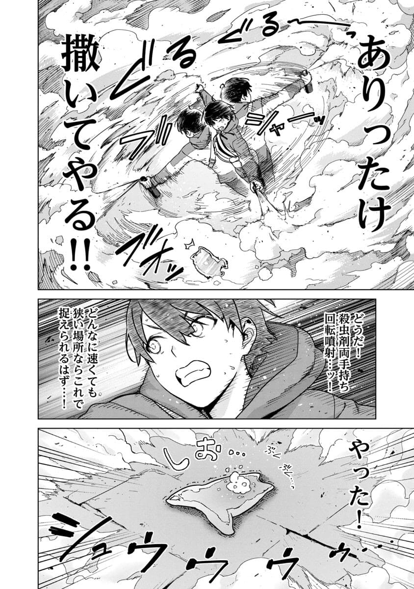 モブから始まる探索英雄譚 Chap 1 - Next Chap 2