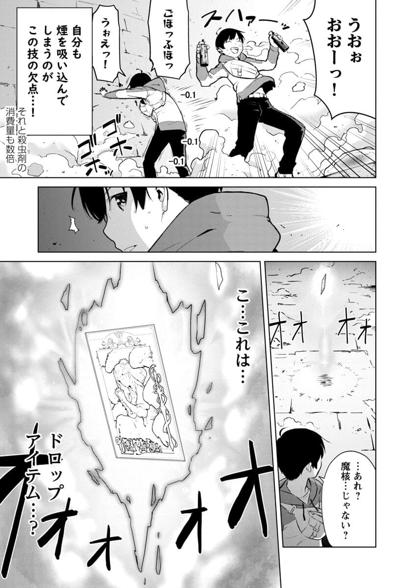 モブから始まる探索英雄譚 Chap 1 - Next Chap 2