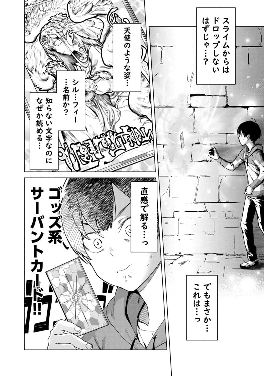 モブから始まる探索英雄譚 Chap 1 - Next Chap 2