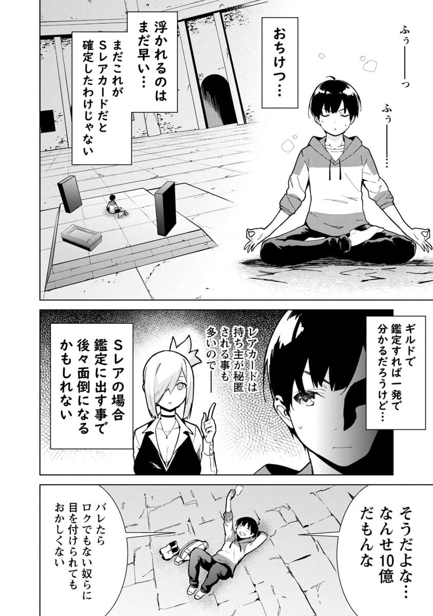 モブから始まる探索英雄譚 Chap 1 - Next Chap 2
