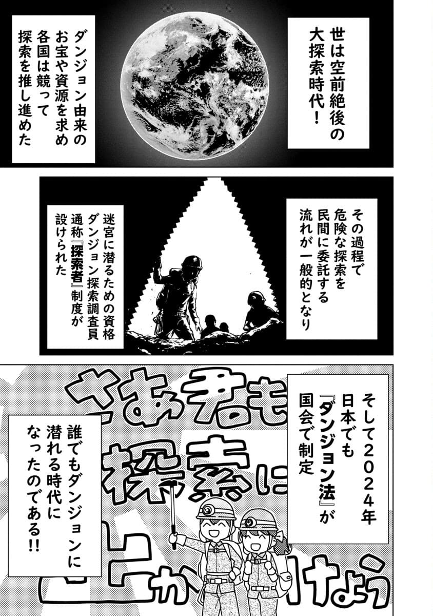 モブから始まる探索英雄譚 Chap 1 - Next Chap 2