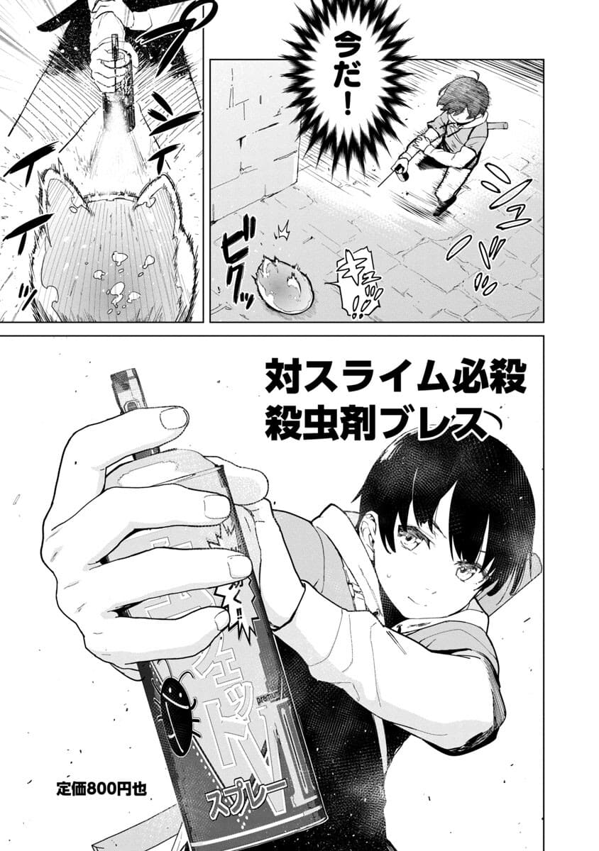 モブから始まる探索英雄譚 Chap 1 - Next Chap 2