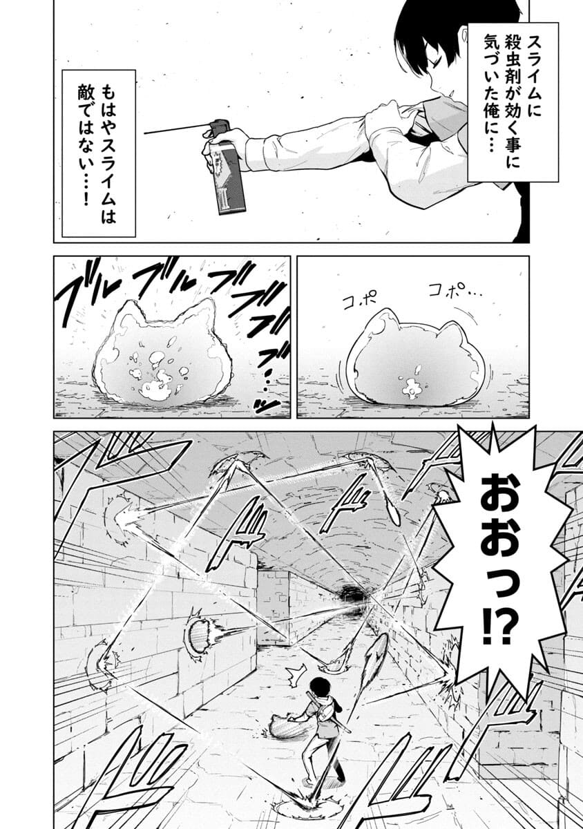 モブから始まる探索英雄譚 Chap 1 - Next Chap 2