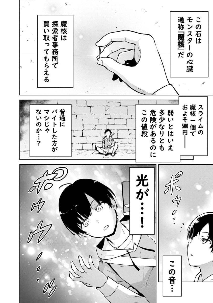 モブから始まる探索英雄譚 Chap 1 - Next Chap 2