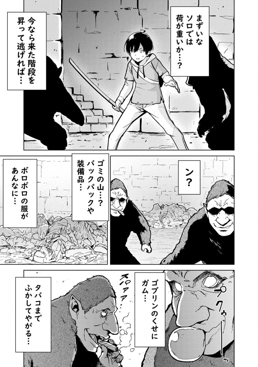 モブから始まる探索英雄譚 Chap 1 - Next Chap 2